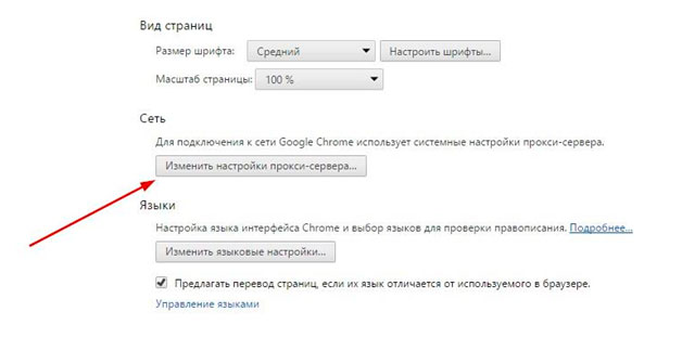 Настройка прокси Google Chrome